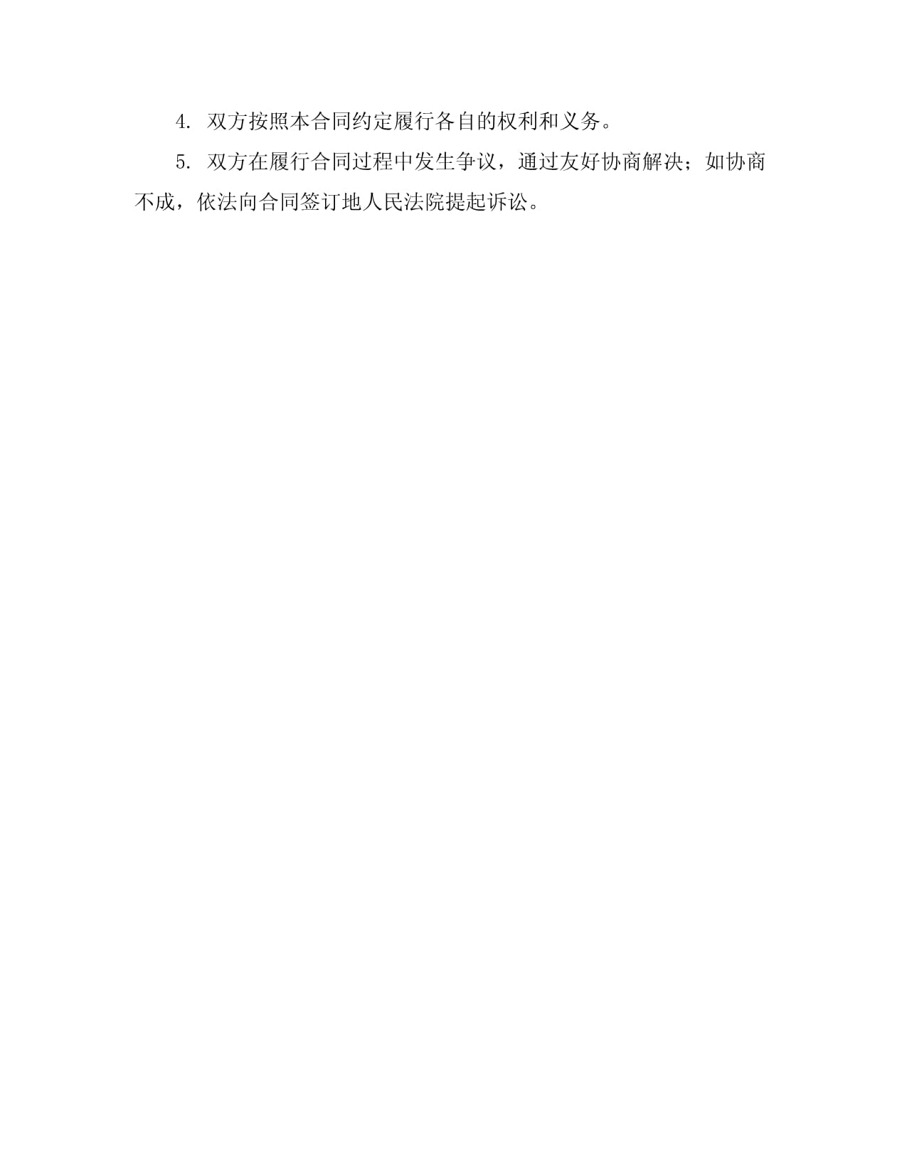 農業(yè)科技信息中介服務合同范本